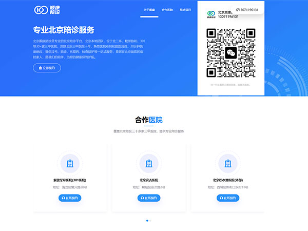 北京顺康陪诊服务