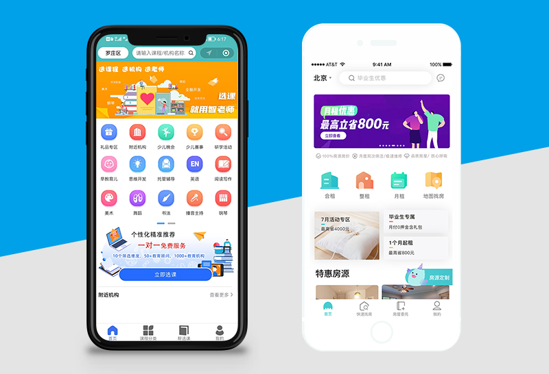 APP/小程序网站建设套餐